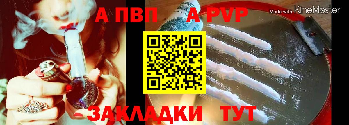 APVP  A PVP Соль  Alpha PVP Соль  Вход с VPN  Верхний Уфалей  А ПВП Соль 
