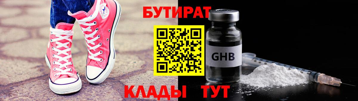 Верхний Уфалей  БУТИРАТ BDO 33%  Вход с VPN 