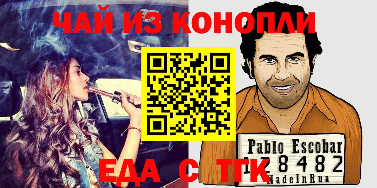Еда ТГК конопля  Вход с VPN  Верхний Уфалей 