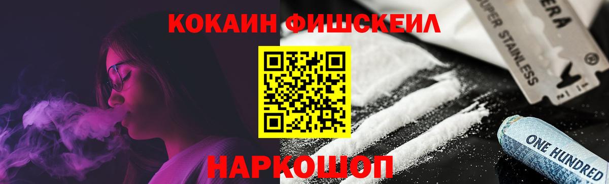 Верхний Уфалей  Кокаин FishScale  Вход с VPN  COCAIN VHQ 