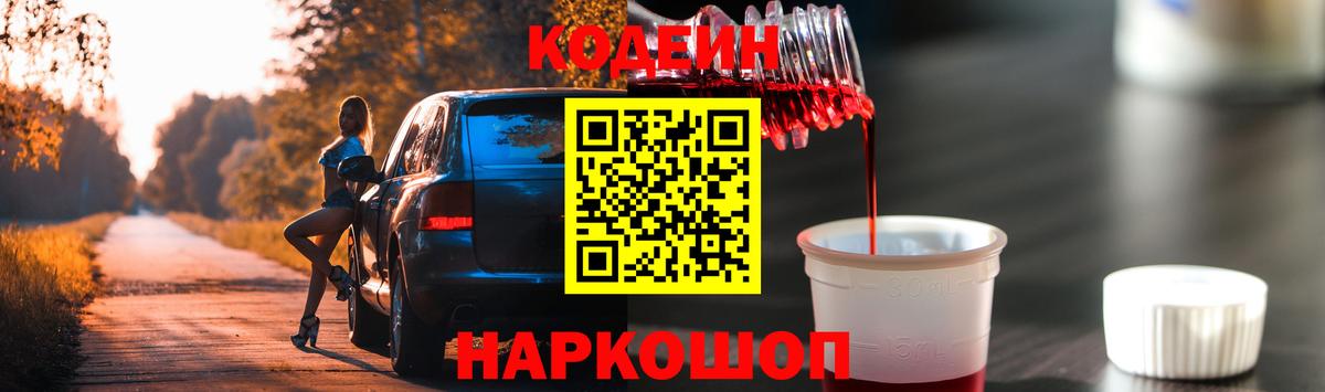 Верхний Уфалей  Codein Purple Drank  Вход с VPN 
