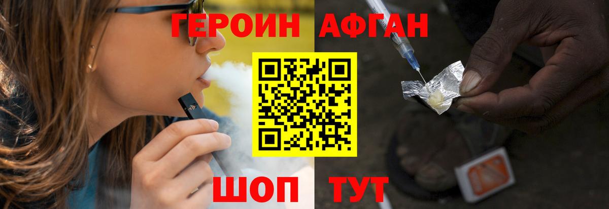 Героин афганец Верхний Уфалей